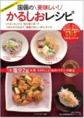 国循の美味しい「かるしおレシピ」：国立循環器病研究センター　循環器病情報サービス