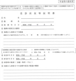 受診状況等証明書