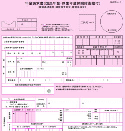 厚生年金請求書様式